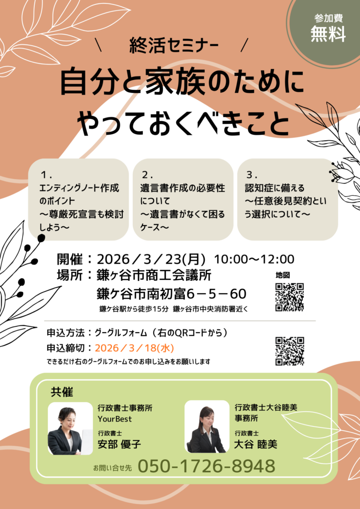 終活セミナーチラシ画像